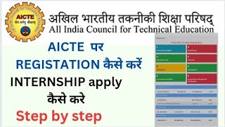 AICTE पर REGISTATION कैसे करें  AICTE पे INTERNSHIP APPLY कैसे करें  CISCO VIRTUAL 2023 apply [upl. by Yatnuhs]