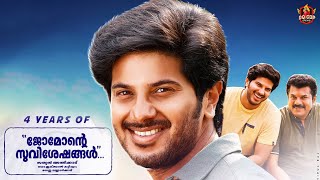 Jomonte Suviseshangal Trailer  4 Years Special  Dulquer Salmaan  Mukesh  Sathyan Anthikad [upl. by Eelyek721]