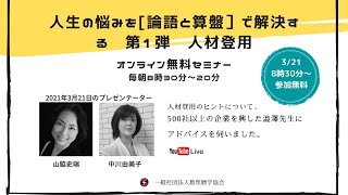 論語と算盤から考える（第1回目）You Tube Live版 [upl. by Brufsky237]