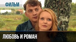 ▶️ Любовь и Роман  Мелодрама  Фильмы и сериалы  Русские мелодрамы [upl. by Boatwright]