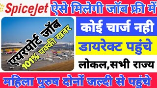 एयरपोर्ट Spicejet में Job पाए  Spicejet Job  Spicejet Job Vacancy Today  Walk In Interview [upl. by Cornish992]