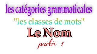 Grammaire1s1  les catégories grammaticalesles noms variables et invariablesLe Nompartie 1 [upl. by Hakilam15]