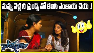 నువ్వు వెళ్లి నీ ఫ్రెండ్స్ తో కలిసి ఎంజాయ్ చెయ్ PATASALA Movie Intresting Scene  iDream Chittoor [upl. by Yemirej460]