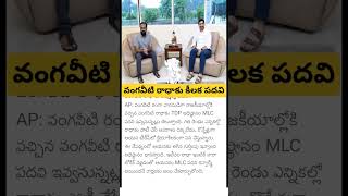 Nara Lokesh meets vangaveeti radha [upl. by Anahpets]