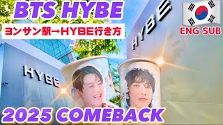 【HYBE行き方】2025年BTS全員再契約‼️💜 BTS HYBE新事務所までの行き方💟おすすめBTS韓国カフェ【4K】BTS HYBE street from Yongsan Station [upl. by Hna]