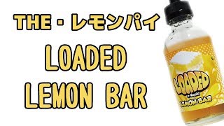 VAPE リキッドレビュー レモンパイそのまま！？LOADED e  Liquid  LEMON BAR Review [upl. by Refitsirhc]