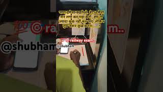 Railway exam🚝💯🎯railway motivation upsc sscgd ssc governmentexam tranding viralvideo exam [upl. by Janis]