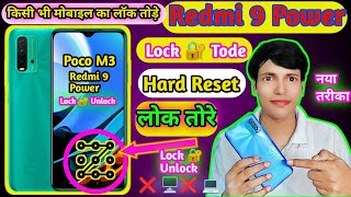 Redmi 9 Power Mobile Ka Lock Kaise Tode ❤️ DSOS 🔐Poco M3 Hard Reset 📲 How to Unlock Redmi 9 Power [upl. by Aranaj]