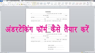 राशन डिपो में लगने वाला अंडरटेकिंग फॉर्म कैसे तैयार करें। UNDERTAKING FORM [upl. by Notla]