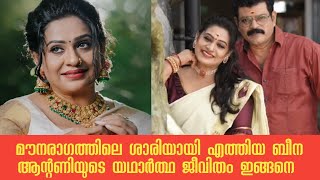 Beena antony actress maunaragam serial asianet [upl. by Crissie312]