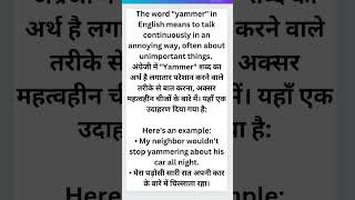 Yammer meaning in hindi  Yammer ka Matlab kya hota hai shorts yammer wordoftheday [upl. by Etteve]