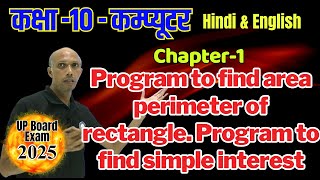 Class 10 Computer program to find area perimeter of rectangle program to find simple interest [upl. by Oileve]