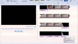 Movie Maker 操作實務01影片剪輯製作入門 [upl. by Otrebile]