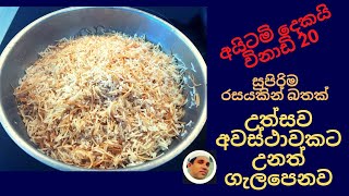 rice vermicelli වමසිලි රයිස් [upl. by Rube]