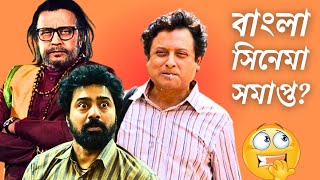 শাস্ত্রী সিনেমা হল থেকে তুলে দেওয়া হলো😰 Tekka And Bahurupi Box office collection Mithun [upl. by Thant]