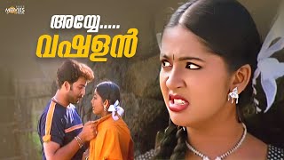 പെൺകുട്ടികളെ ഇങ്ങനെ മോഹിപ്പിക്കാമോ  Vellithira Movie  Prithviraj  Navya Kalabhavan Mani movie [upl. by Jorgenson]