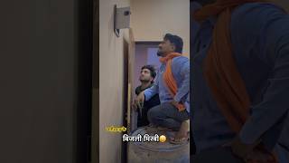 Bijli Mistri बिजली मिस्त्री Cg funny video  Anand Dewangan video cgsong comedy cg raipur [upl. by Annovahs]