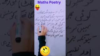 Maths poetry  Mathematicstricks Study Maths education Studying STUDY ABOUT MATHEMATICS505 [upl. by Davy]