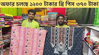 অফার চলছে ১২০০ টাকার থ্রি পিস ৩৭০ টাকা।Madhabdi Three piece wholesale Market [upl. by Pain]