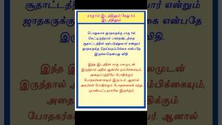 ராகு 9ம் இடத்திலும் கேது 3ம் இடத்திலும் jodhidam unkaliloruvan3 [upl. by Draneb]