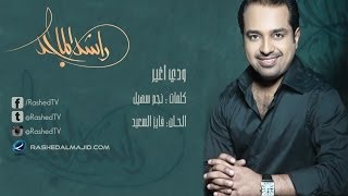 راشد الماجد  ودي أغير النسخة الأصلية  2007 [upl. by Elynad]