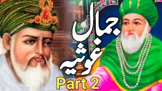 Ghous Pak ki Karamat  Ghous e Azam Shaikh Abdul Qadir Jilani Complete History [upl. by Pillyhp]