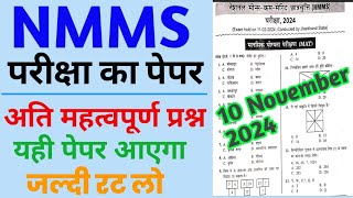 NMMS Exam Paper 2024 Class 8th  NMMS Official Model Paper  Up NMMS 10 November Ka Paper [upl. by Hanoy]