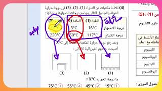 سؤال رخم فى الدرس التانى علوم 1 ع ترم 1 منهج جديد 2025 [upl. by Bertina]