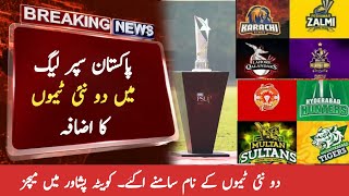 PCB added two newteam in PSL  PSL 2025 2026 two new team names  PSL 10 11 venue schedule [upl. by Einner869]