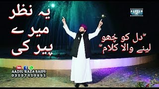 Dr Aadil Raza Saifi  New Naat Album 2017  Manqabat YE NAZAR MERE PEER KI [upl. by Yhtomot382]