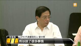 【20131008】出席APEC會議 台灣經貿大進展 udn tv [upl. by Moneta]