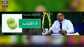 طرق حفظ البنجر وفوائدة 720p  دكتور جودة محمد عواد [upl. by Hanway56]