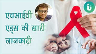 HIV AIDS in hindi  HIV AIDS treatment symptoms causes medicine test prevention in hindi [upl. by Yllaw673]