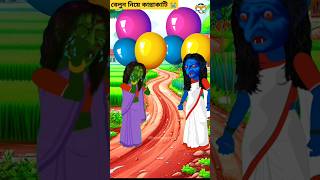 Bangla Cartoon  Rupkothar Golpo  Bhuter Cartoon  balloon 65  Funny Cartoon  Tuni Pakhi 641 [upl. by Marchal440]