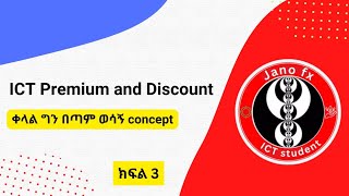 የICT Premium and Discount concept በላሉ በአማርኛ [upl. by Eerolam]