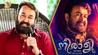 വളരെ പ്രത്യേകതകൾ നിറഞ്ഞ സിനിമയാണിത്  Mohanlal About Neerali  Ajoy Varma [upl. by Licko]