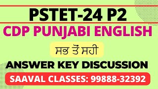 PSTET Paper2 Answer Key With Discussion  1 December 2024  CDP PUNJABI ENGLISH  PTET P2 [upl. by Januarius107]