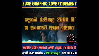 video advertisement  Sri lanka  Indian  Braking  e money [upl. by Hudson]