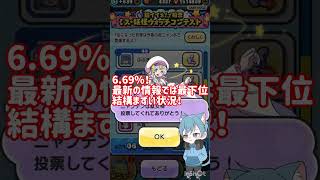 ぷにぷに投票中間発表！ 妖怪ウォッチぷにぷに ゆっくり実況 ぷに [upl. by Avir]