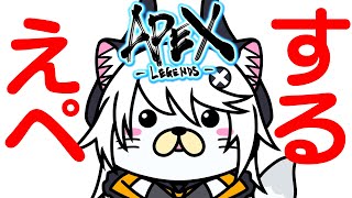 【APEX】突然予定が空いたので24時までエペる【とよぴ～】 [upl. by Nelyaw827]