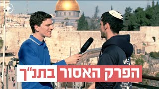 הפרק האסור בתנquotך – ישעיהו נquotג [upl. by Ianaj340]