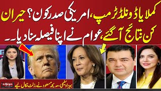 Us election 2024 Live  Kamala Harris v Donald Trump presidential polls  Shocking Details Arrived [upl. by Eimak]