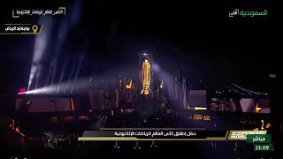 حفل افتتاح كأس العالم للرياضات الإلكترونية [upl. by Ranger]