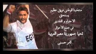 Tamer Hosny bahbek ya masr تامر حسني بحبك يا مصر HD [upl. by Nomelihp508]