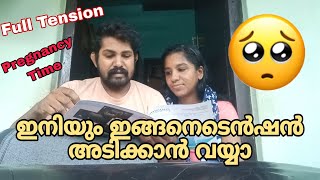 ജീവിതത്തിൽ ചില വേദനിക്കുന്ന നിമിഷങ്ങൾ 😔  pregnancy Malluheartz [upl. by Haskell]