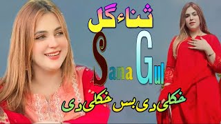 Sana Gul New song 2024 khkoly di bad khkoly di [upl. by Etep852]