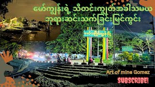 မော်ကျွန်းမြို့ရဲ့သီတင်းကျွတ်အခါသမယ ဘုရားဆင်းသက်ခြင်း  Mawkyuns Vlog At Lightning Festival [upl. by Hteboj]