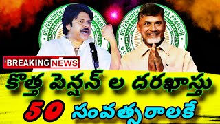 New Ntr Pension Scheme 2024 Letest News  50 years pension scheme  how to apply new pensions [upl. by Ikkim]