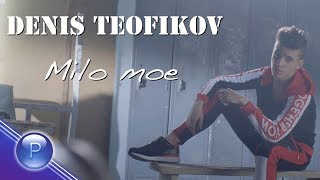 DENIS TEOFIKOV  MILO MOE  Денис Теофиков  Мило мое 2018 [upl. by Nadnerb981]