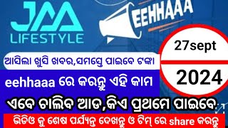 Jaa lifestyle updates। Good news from Eehhaa । ଏବେ ଚାଲିବ ଆଡ। lifestyleodia1789 [upl. by Innob391]